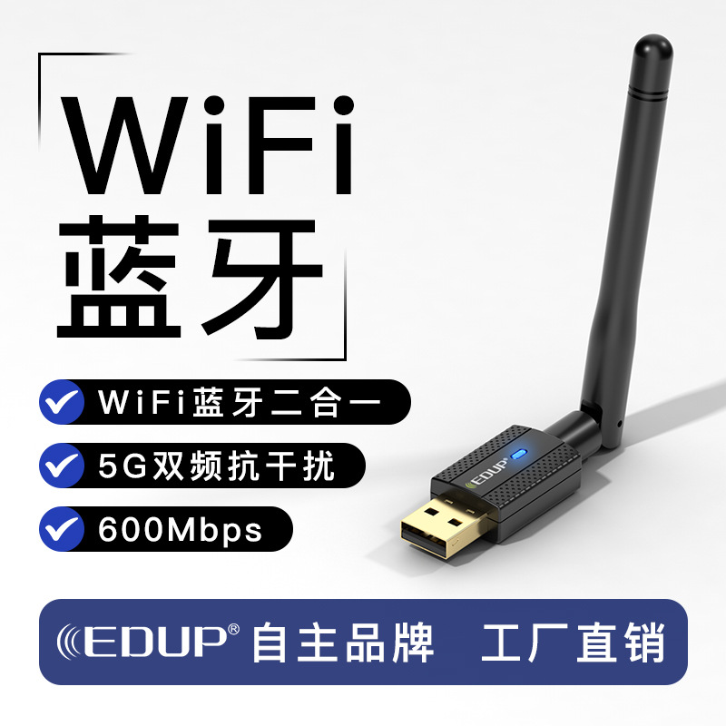 免驱USB无线网卡高增益天线双频600M+蓝牙4.2 免驱双频网卡