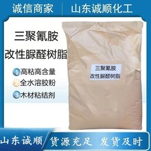三聚氰胺改性脲醛树脂高含量粘结剂水溶性三聚氰胺改性脲醛树脂