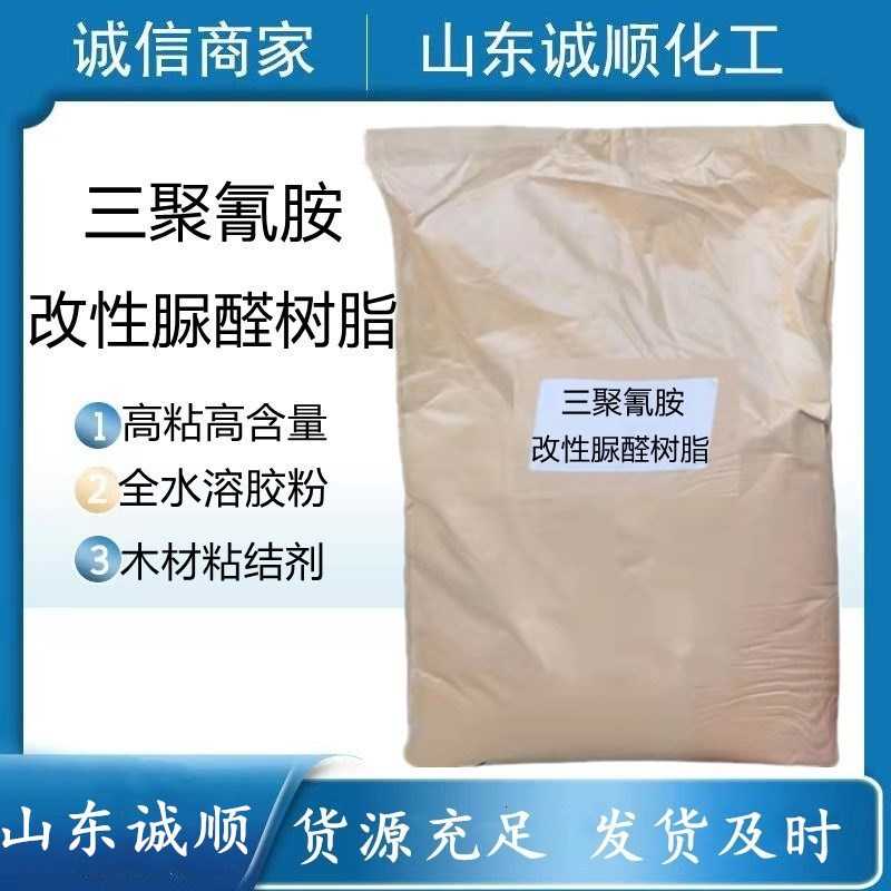 三聚氰胺改性脲醛树脂高含量粘结剂水溶性三聚氰胺改性脲醛树脂