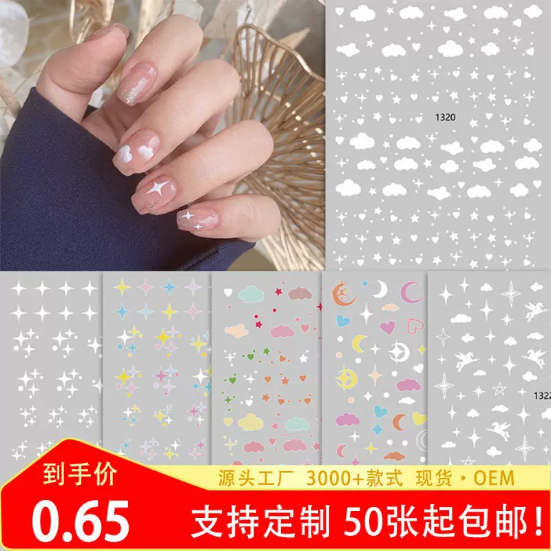 新款糖果色可爱指甲贴纸彩虹星空美甲贴纸梦幻云朵涂鸦美甲饰品贴