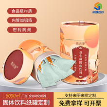 固体饮料冲泡纸筒纸罐定制密封防潮食品级代餐粉纸质圆筒定做厂家