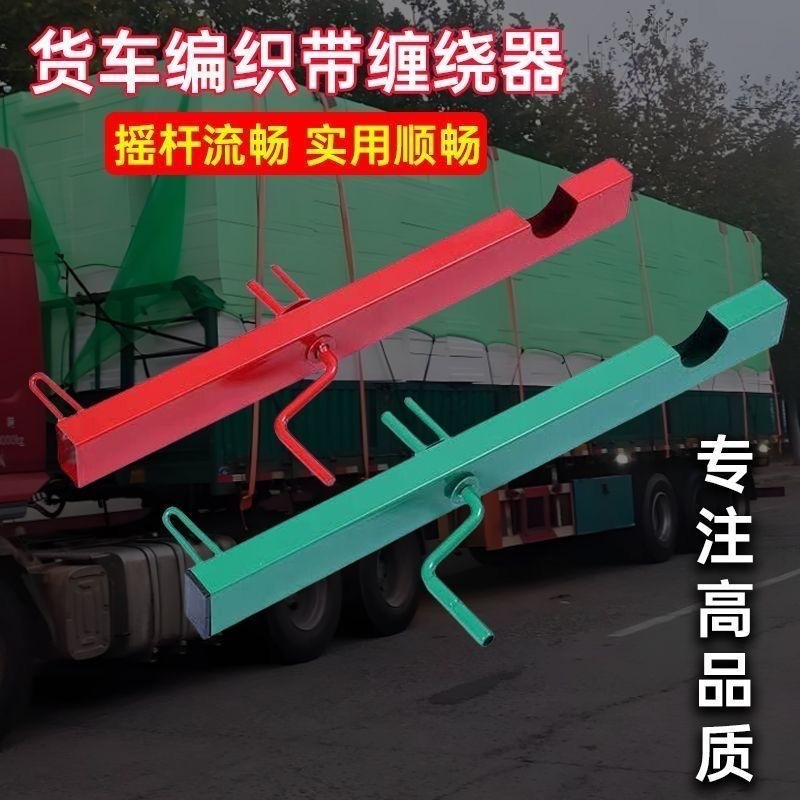 Flat Belt Wrapping Machine, Belt Wrapping Device, Driver's Helper, Rope Winding Device, Rope Collecting Device, New Invention, Manual Rope Winding Device, Old-Fashioned Type