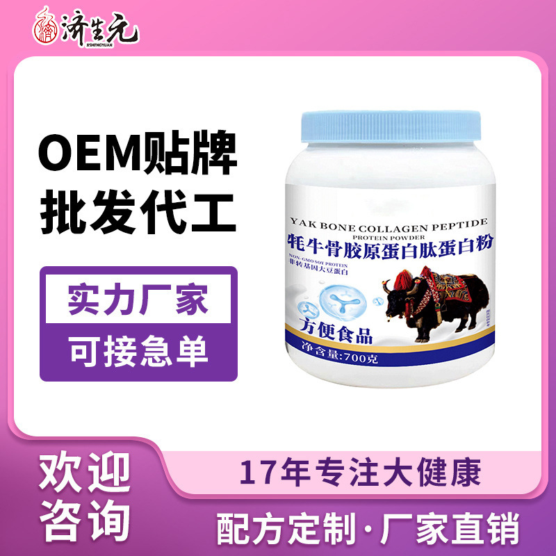 Wholesale Customization of Jishengyuan Manufacturer's Yak Bone Collagen Peptide Protein Powder, Protein Oem/Odm, and Private Label Processing