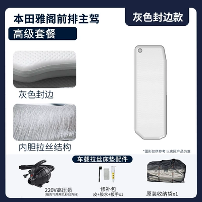 Vehicle-mounted inflatable bed – Car Outdoor Inflatable Pad - gray-surface-and-gray-edge-premium-drivers-package