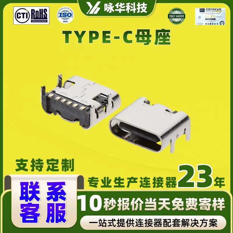 USB连接器 TYPE-C母座 6PINSMT带钢片板上四脚插板TYPE-C母座