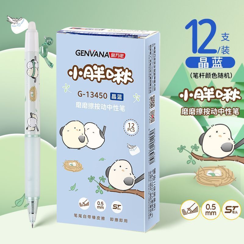 金万年按动可擦笔Ins风小学生专用创意ST头磨磨擦中性笔晶蓝色|undefined