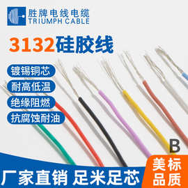 硅胶线UL3132-16 18 20 22 24 26 28#AWG号耐寒耐高温电子线150℃