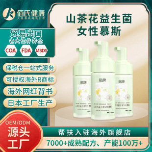 Camellia Mousse Probiotic Care Solution Private Care Solution Private Parts Lotion Female Care Solution Cleaning Solution Oem