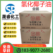批发食品级氢化椰子油 金鹂益海嘉里 食用氢化油 食品原料 基础油