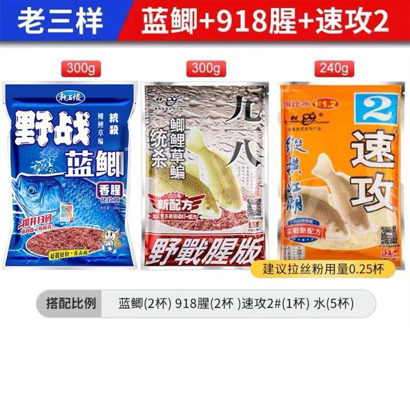 九一八鱼饵野战蓝鲫饵料野钓鲫鱼鲤鱼老三样饵料通套餐鱼食厂批发|undefined