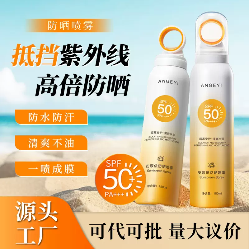 抖音安歌依防晒喷雾隔离防水防汗防紫外线学生军训必备防晒霜喷雾