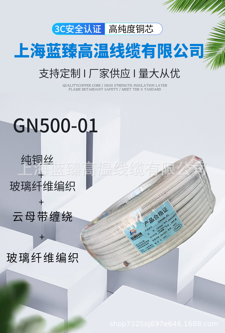 Провод термостойкий Lanzhen Technology GN500-01 0.5 мм²