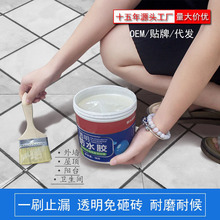 好秀家透明防水胶卫生间免砸砖漏水胶防水涂料防水材料批发胶水