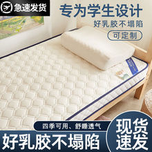 学生宿舍乳胶床垫加厚家用床褥子1.5租房睡觉专用双人1.8米床垫￥