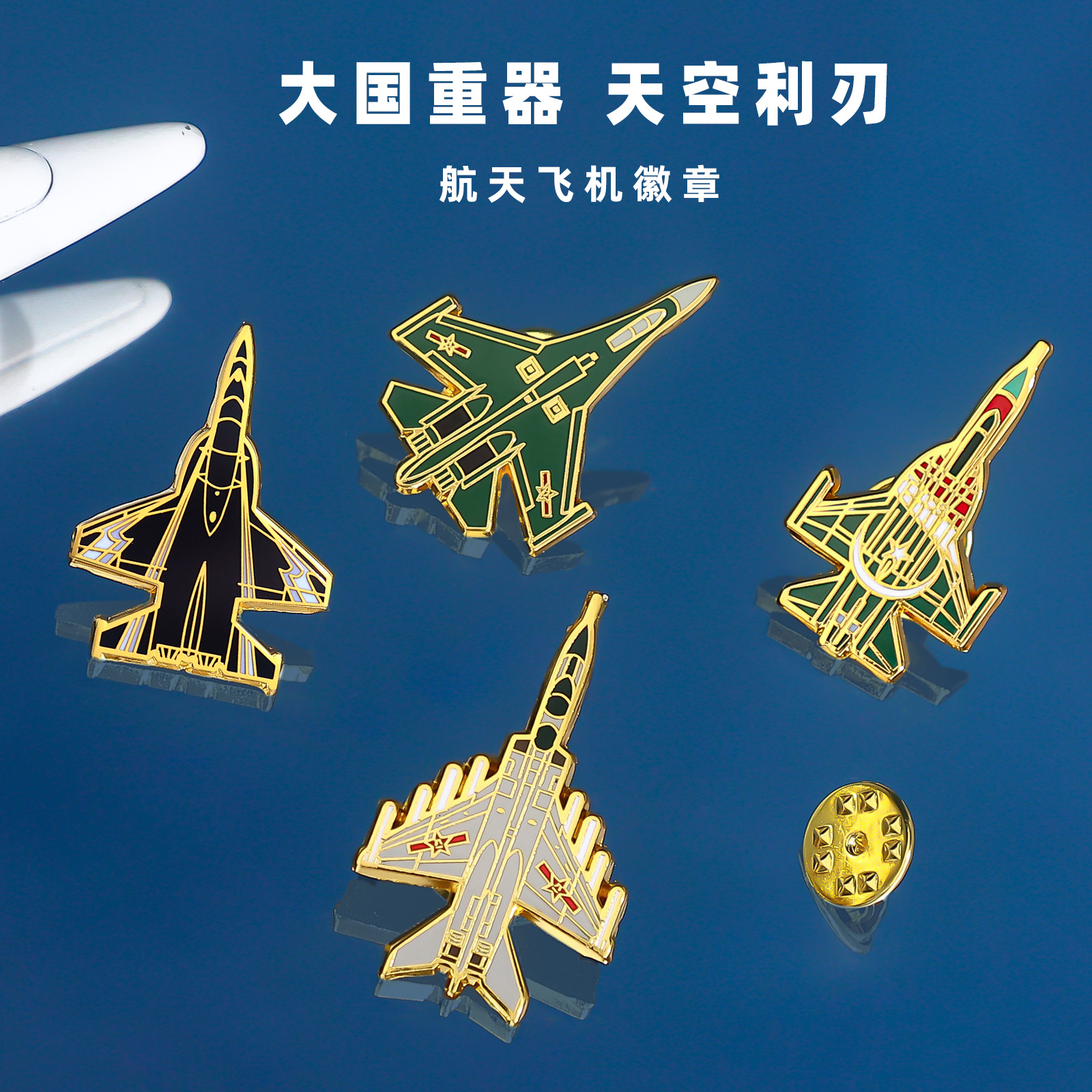 珠海航展歼20战斗机徽章轰6飞机胸针纪念品背包装饰品军迷小礼物