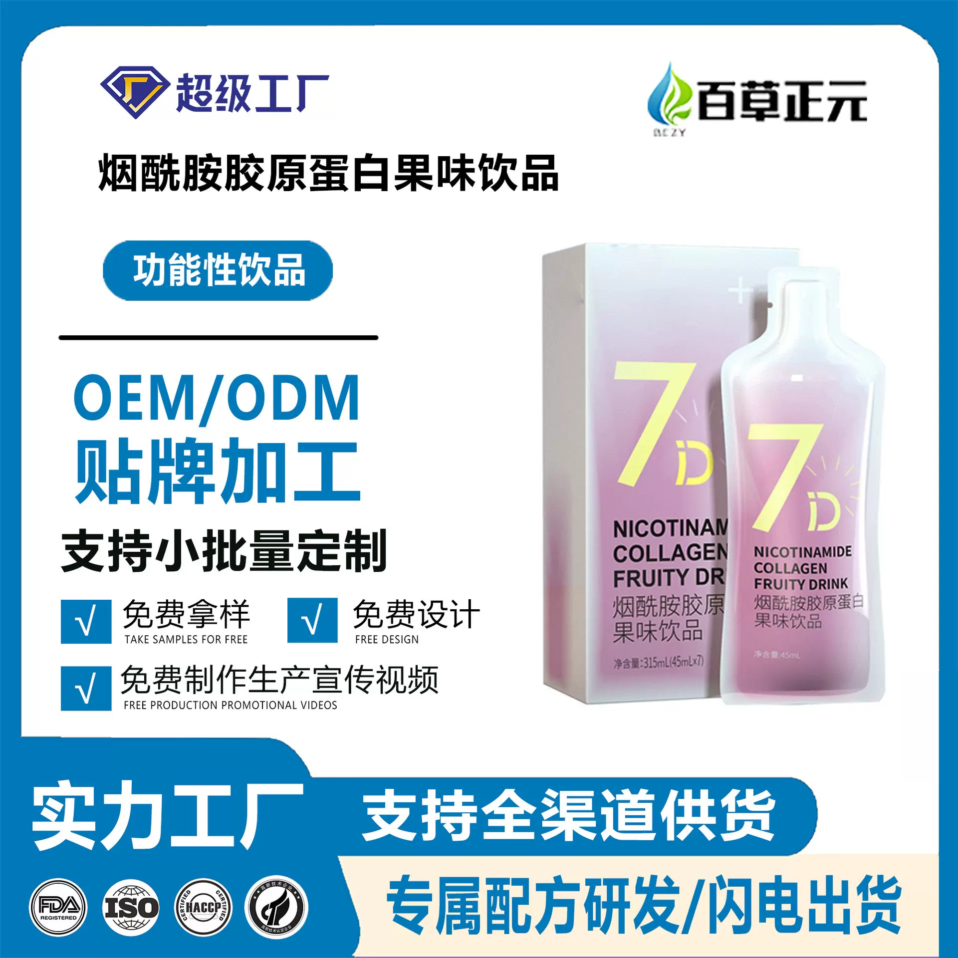 烟酰胺胶原蛋白口服液OEM厂家代加工补水美白液态饮品美白养颜