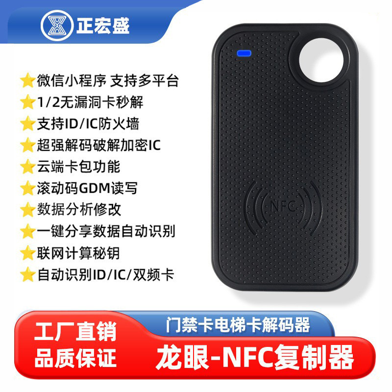 New Longan Replicator ICID Access Card Reader Card RFID Reader Multi-band Copier Card Matching Machine