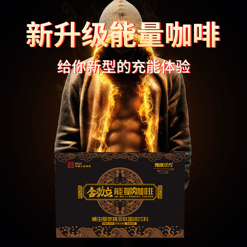 Jinboli Energy coffee Yukang Hanfang Cordyceps militaris ginseng essence peptide solid drink in stock wholesale delivery