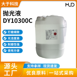 Fine Polished Stainless Steel Metal Polishing Liquid Dy10300C Genuine Oxidized Silicon Composite Alumina Polishing Liquid