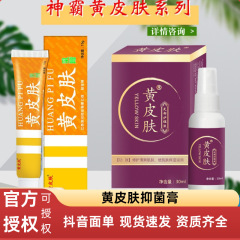 本物の黄皮抗菌クリーム、増量15g軟膏、かゆみ止めクリーム、抗菌塗布、2025年新入荷、神馬クリーム