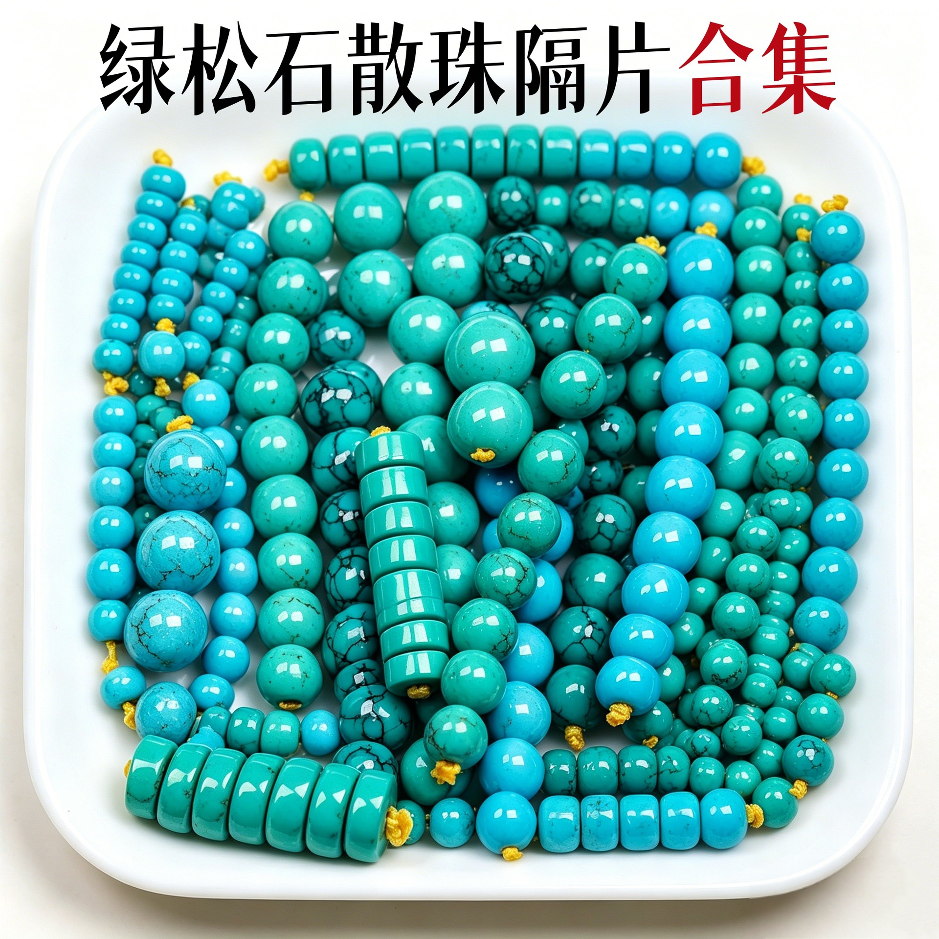 Turquoise beads
