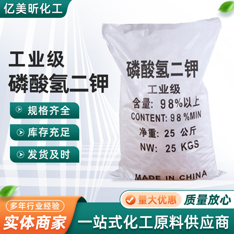 厂家批发98%高含量工业级磷酸氢二钾25kg国标优级品高纯度