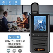 驰尔达对讲机NB550全国5G公网插卡手持台5000公里车队物流无线电
