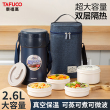 日本泰福高新款4层防烫保温饭盒上班族316不锈钢保温饭盒T0095