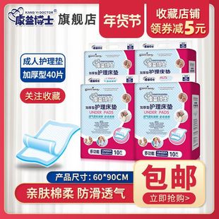 [Free Shipping for 4 Packs] Dr. Kangyi Adult Care Pads, Elderly Diapers, Diaper Pads, Diapers