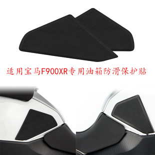 Suitable for BMW F900XR modified fuel tank protective sticker side non-slip body sticker heat insulation sticker decorative protective fuel tank mat