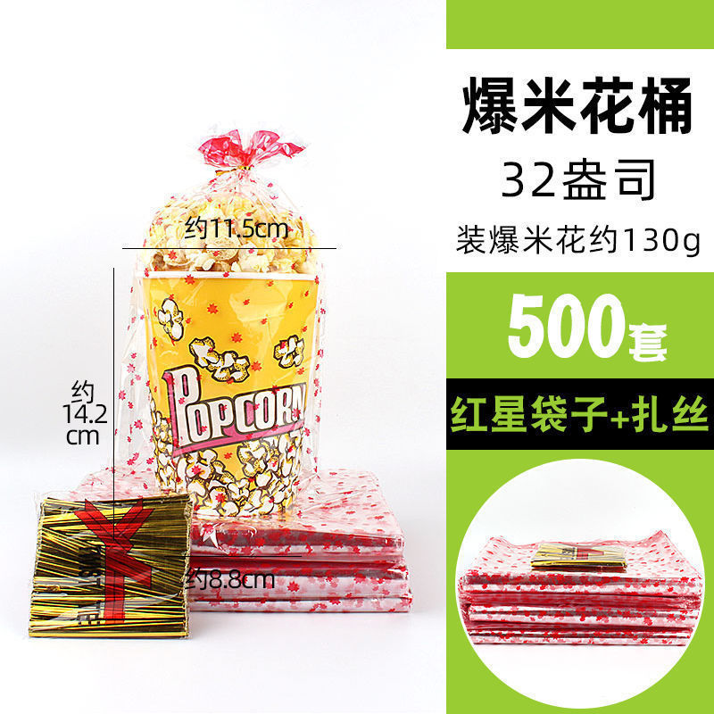 爆米花桶纸杯摆摊批发一次性纸桶摆摊纸杯32盎司套配袋子扎丝批发|undefined