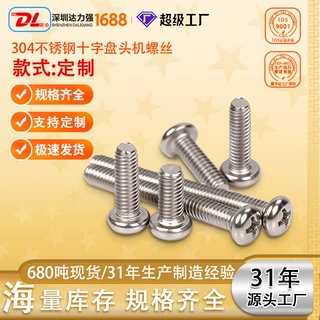 304不锈钢十字盘头机螺丝支持来图来样定制DL