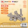 定制十字304盘头机螺丝