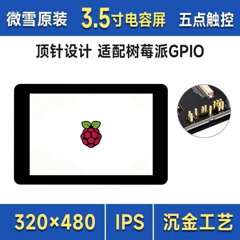Касается 3,5-дюймовый емкостной пятиточечный сенсорный дисплей Raspberry Pi 4/5 IPS панель PCB закалённое стекло панели