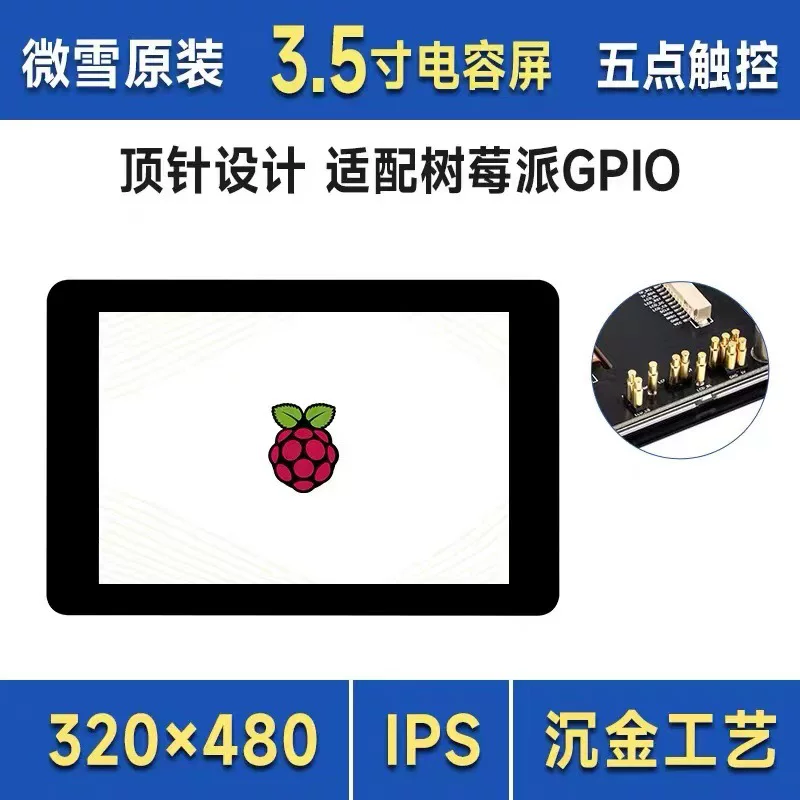 Касается 3,5-дюймовый емкостной пятиточечный сенсорный дисплей Raspberry Pi 4/5 IPS панель PCB закалённое стекло панели