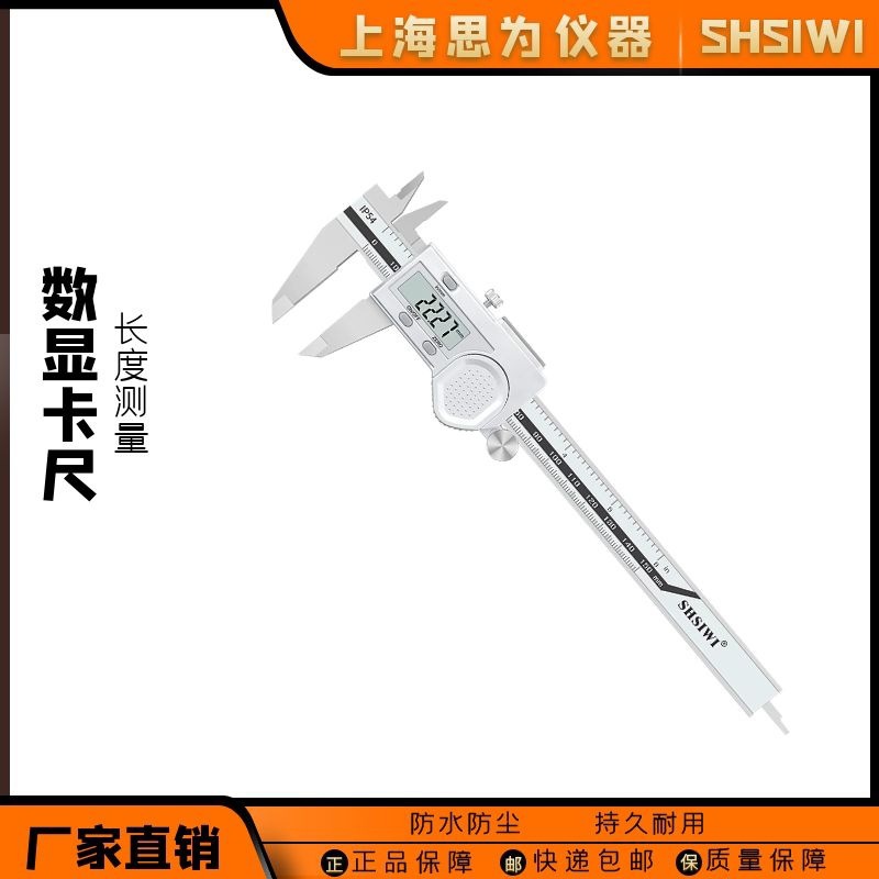 思为游标卡尺数显高精度不锈钢电子卡尺文玩家用工业级小型实用