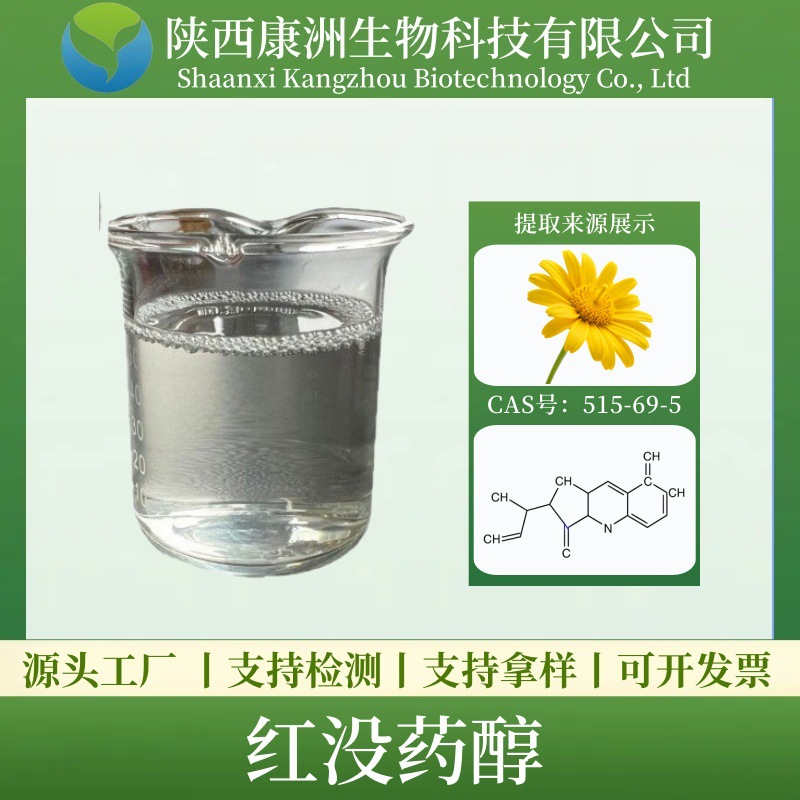 红没药醇 春黄菊提取物 水溶/油溶  a-红没药醇 康洲现货包邮量大