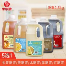 南字牌糖浆液体红糖冰糖糖浆柠檬茶咖啡水果茶奶茶店桶装商用家用