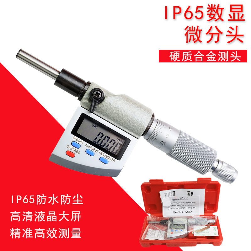 IP65工业级0-25MM数显微分头25MM平头千分数显测微头电子测微尺