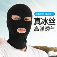 夏天酷爽冰丝防晒头套脸基尼外卖户外骑行防紫外线透气冰凉面罩男