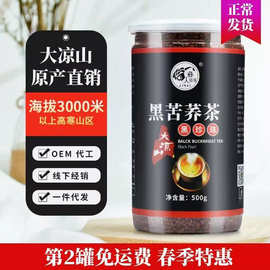 四川大凉山苦荞茶黑珍珠黑苦荞茶罐装500g支持一件代发