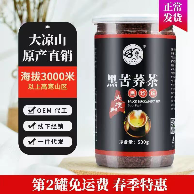 Sichuan Daliangshan buckwheat tea black pearl black Buckwheat tea canned 500g support one-piece delivery Sichuan Daliangshan buckwheat tea black pearl black Buckwheat tea canned 500g support one-piece delivery