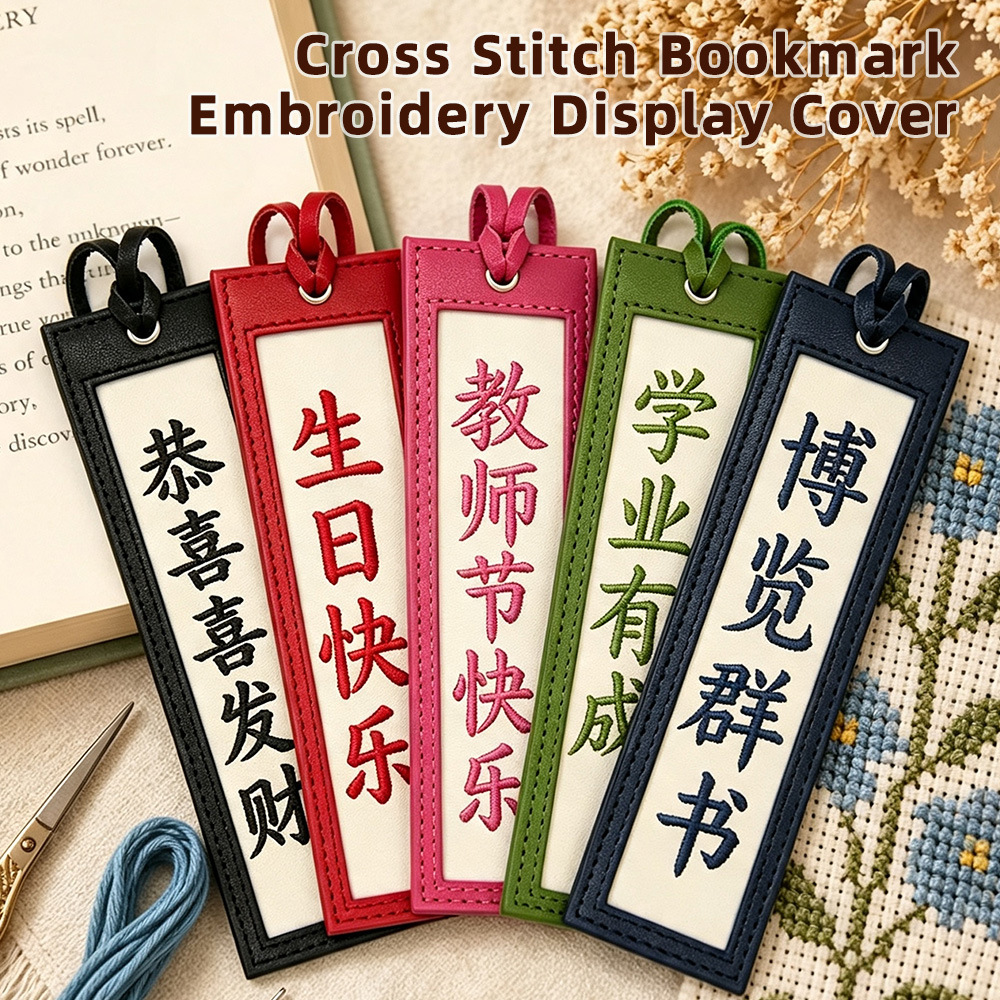跨境创意十字绣书签套装自粘式DIY刺绣作品展示套教师节礼品书签