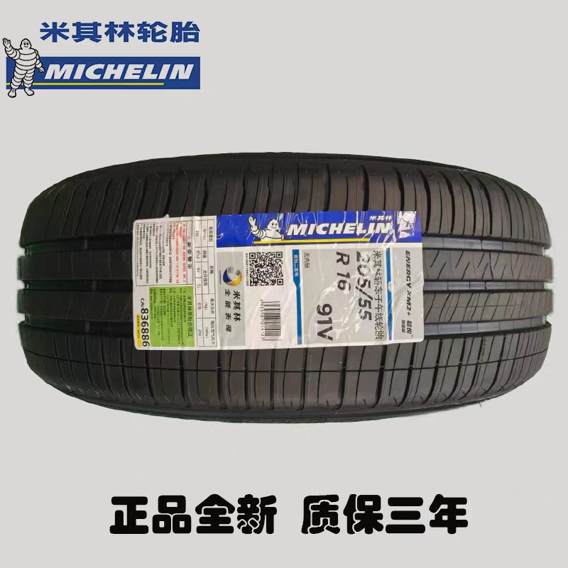 Michelin Tires 205/55R16 91V Xm2+ Suitable for Golf, Magotan, Sagitar, Corolla