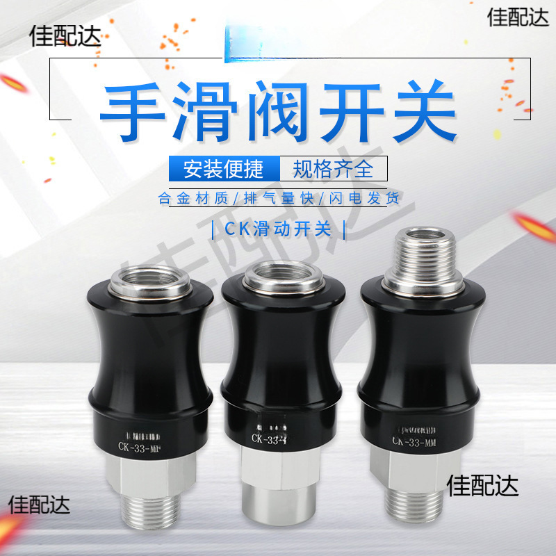 气动手滑阀CK-11-MF CK-22-MF滑动开关CK-33--FF推拉阀