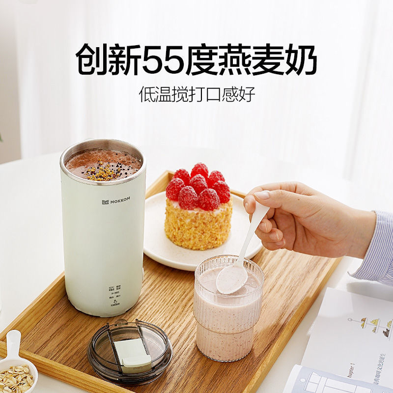 mokkom磨客直饮豆浆用全自动迷你豆浆机小型便携式破壁