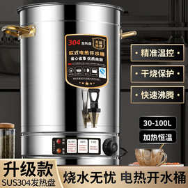 电热烧水桶不锈钢开水桶商用保温桶大容量卤水煲汤桶凉茶桶月子桶