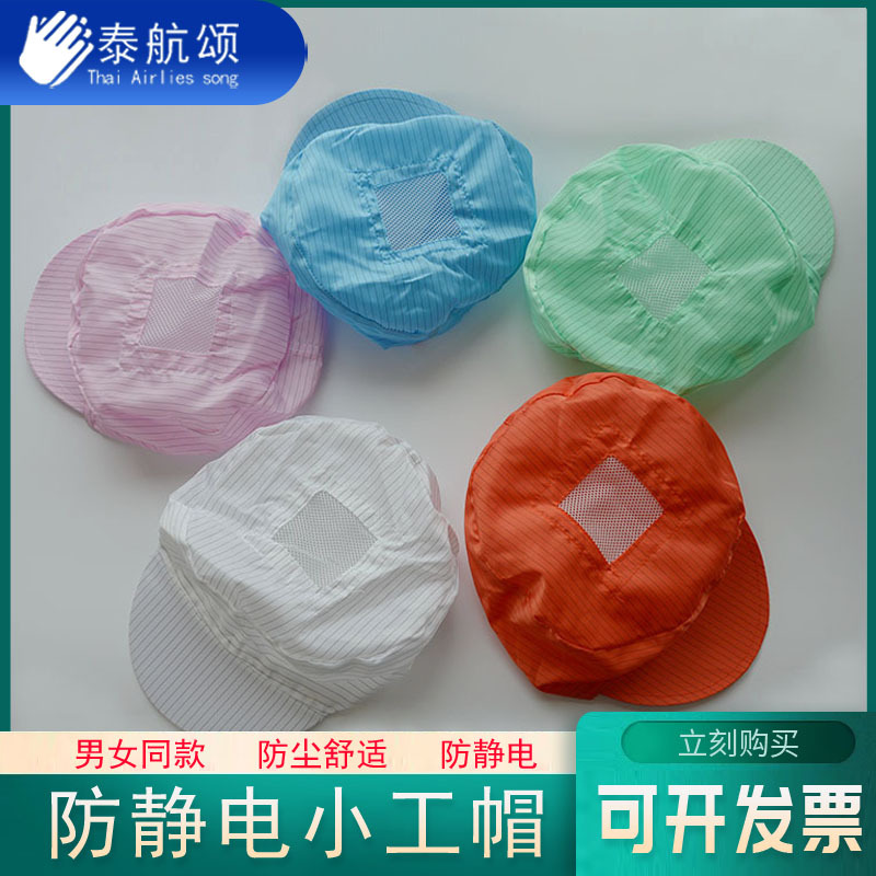 蓝色条纹魔术贴小工帽 无尘车间防静电帽 男女工通用工帽