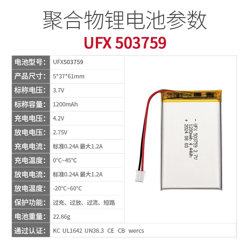 503759 (1200mAh) 3.7V polymer Lithium -ion battery KC MSDS CE breast pump battery