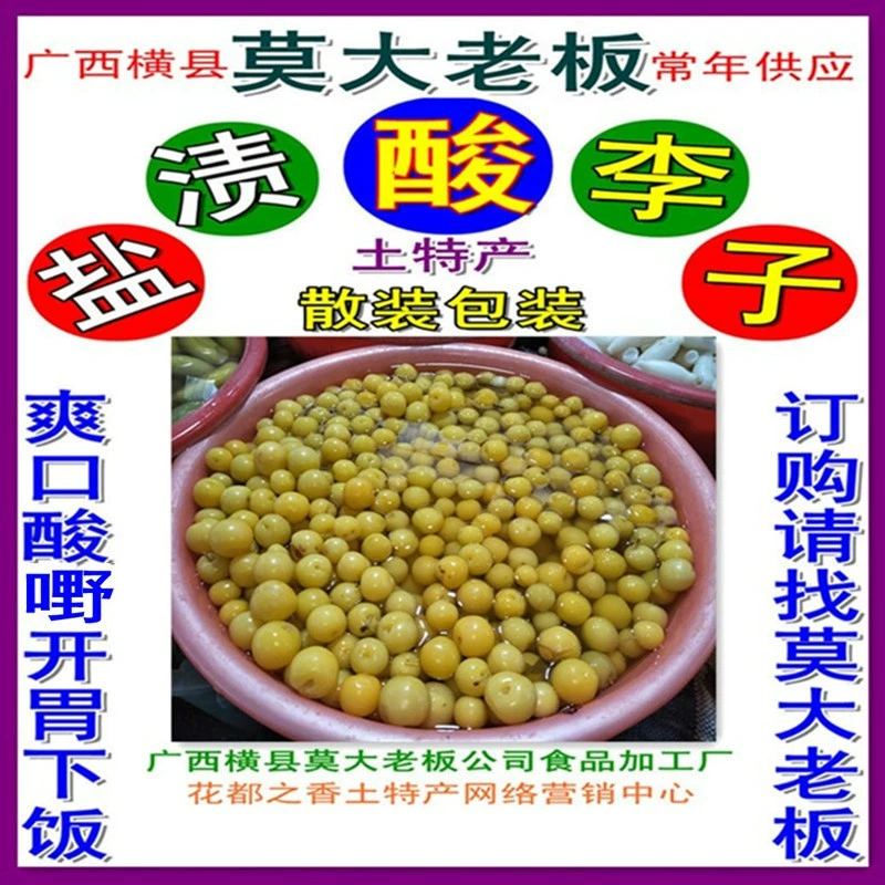 Кислые сливы, закуски Гуанси, закуски, закуски, освежающие фрукты